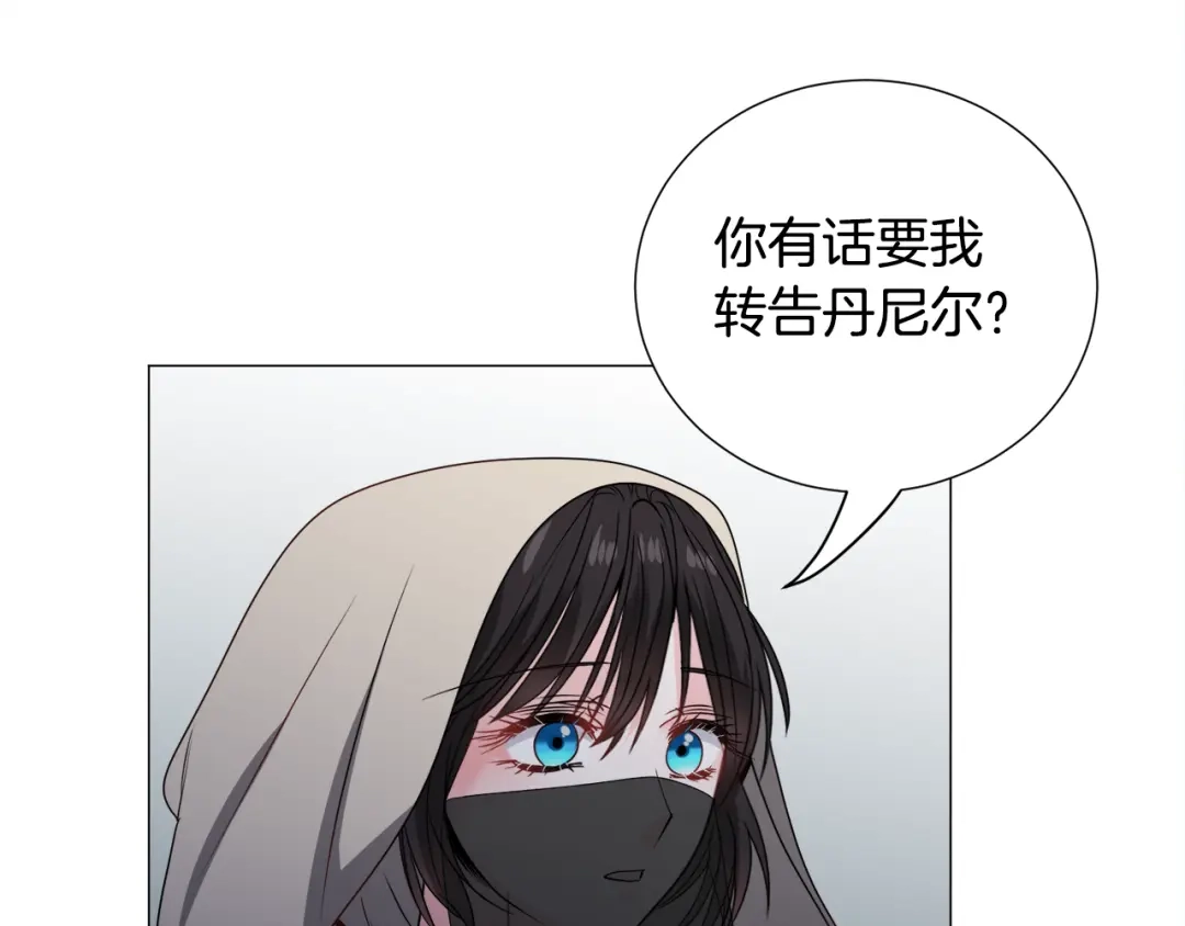 《被迫在乙女游戏里养鱼》第75话 按原计划进行 第50页