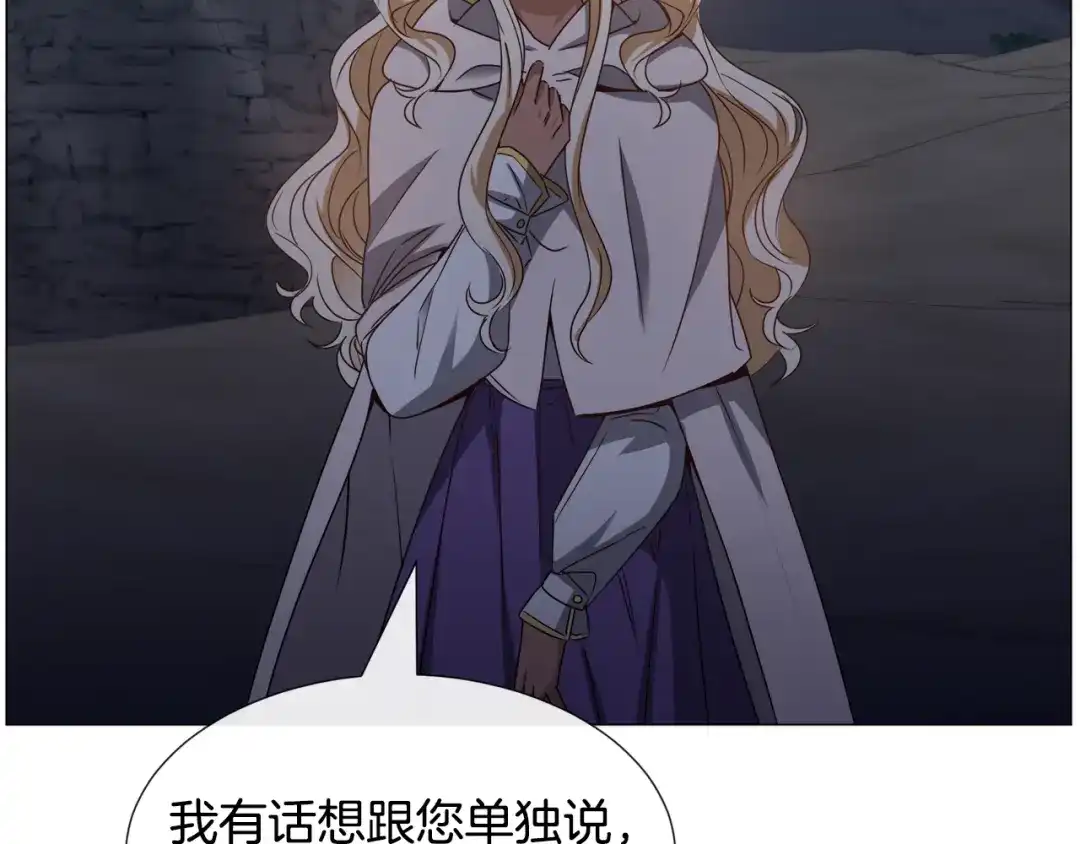 《被迫在乙女游戏里养鱼》第75话 按原计划进行 第43页