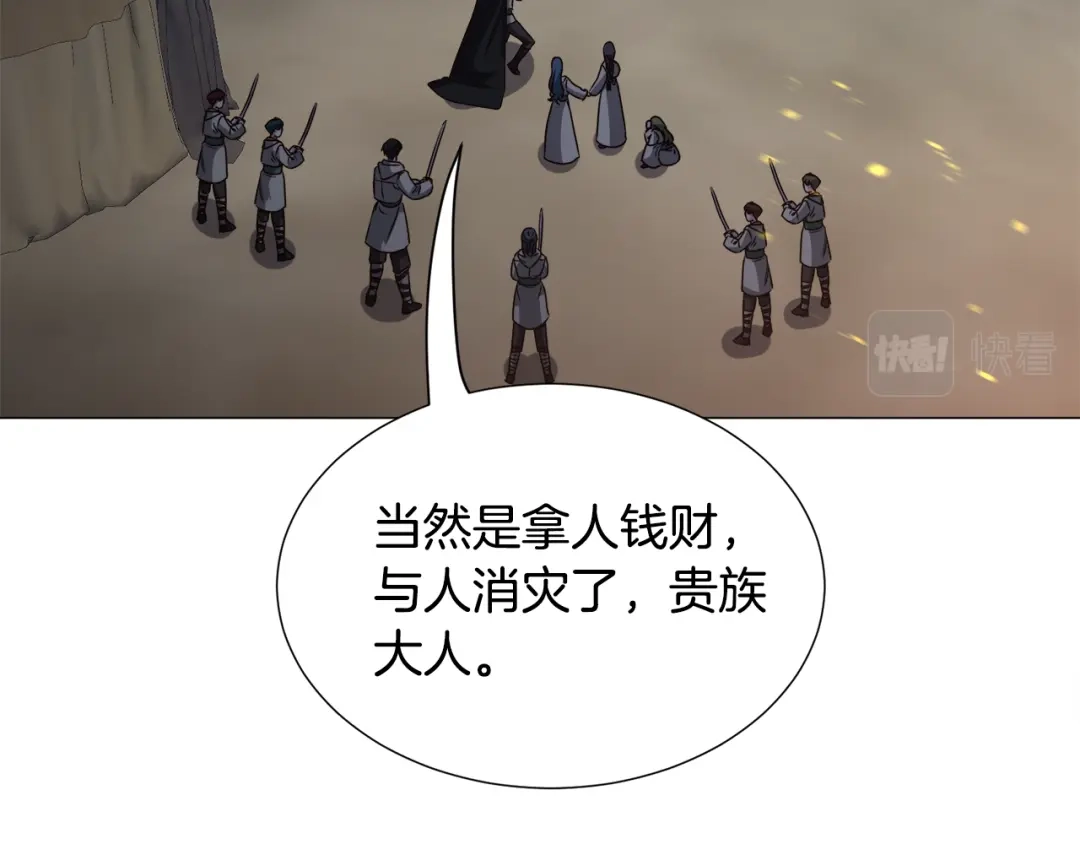 《被迫在乙女游戏里养鱼》第75话 按原计划进行 第130页