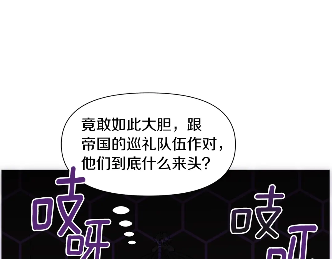 《被迫在乙女游戏里养鱼》第75话 按原计划进行 第99页