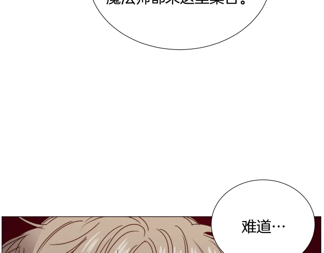 《被迫在乙女游戏里养鱼》第75话 按原计划进行 第142页
