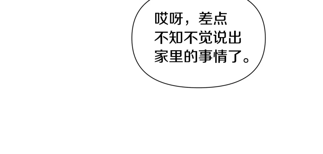 《被迫在乙女游戏里养鱼》第75话 按原计划进行 第23页