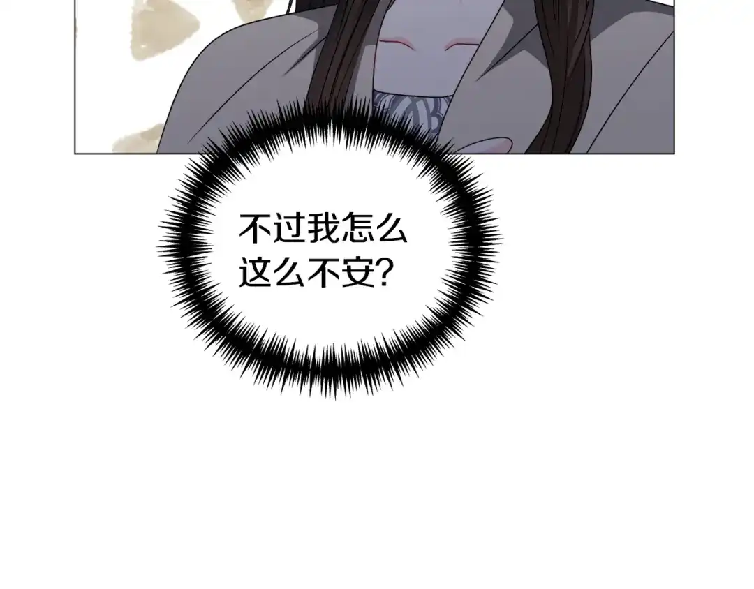 《被迫在乙女游戏里养鱼》第75话 按原计划进行 第87页