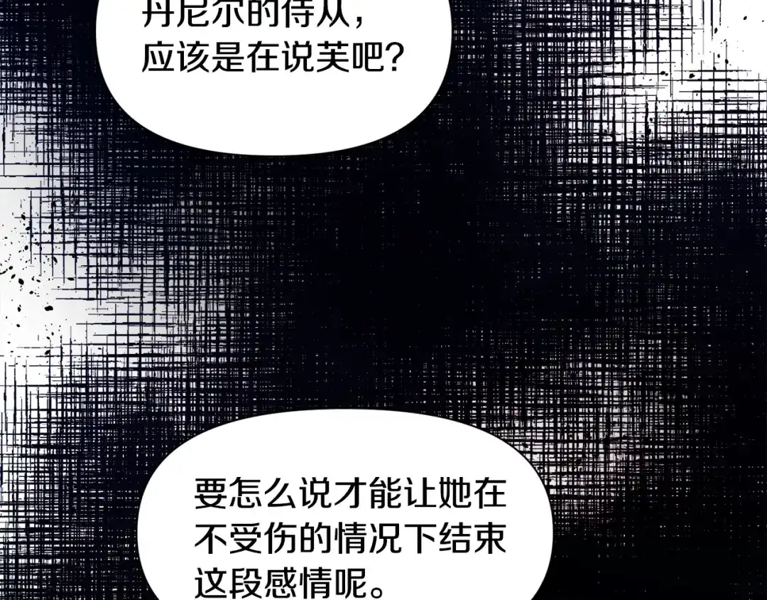 《被迫在乙女游戏里养鱼》第75话 按原计划进行 第57页