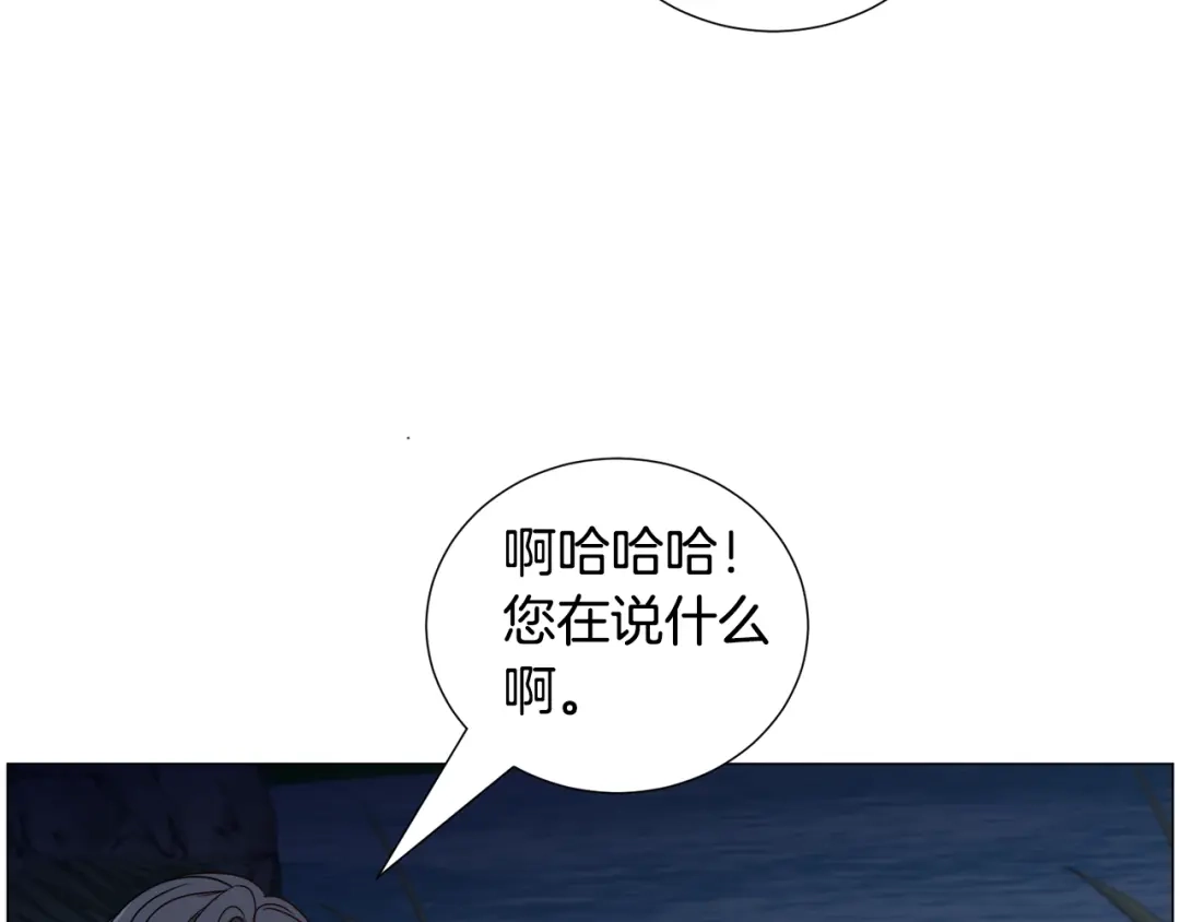 《被迫在乙女游戏里养鱼》第75话 按原计划进行 第21页