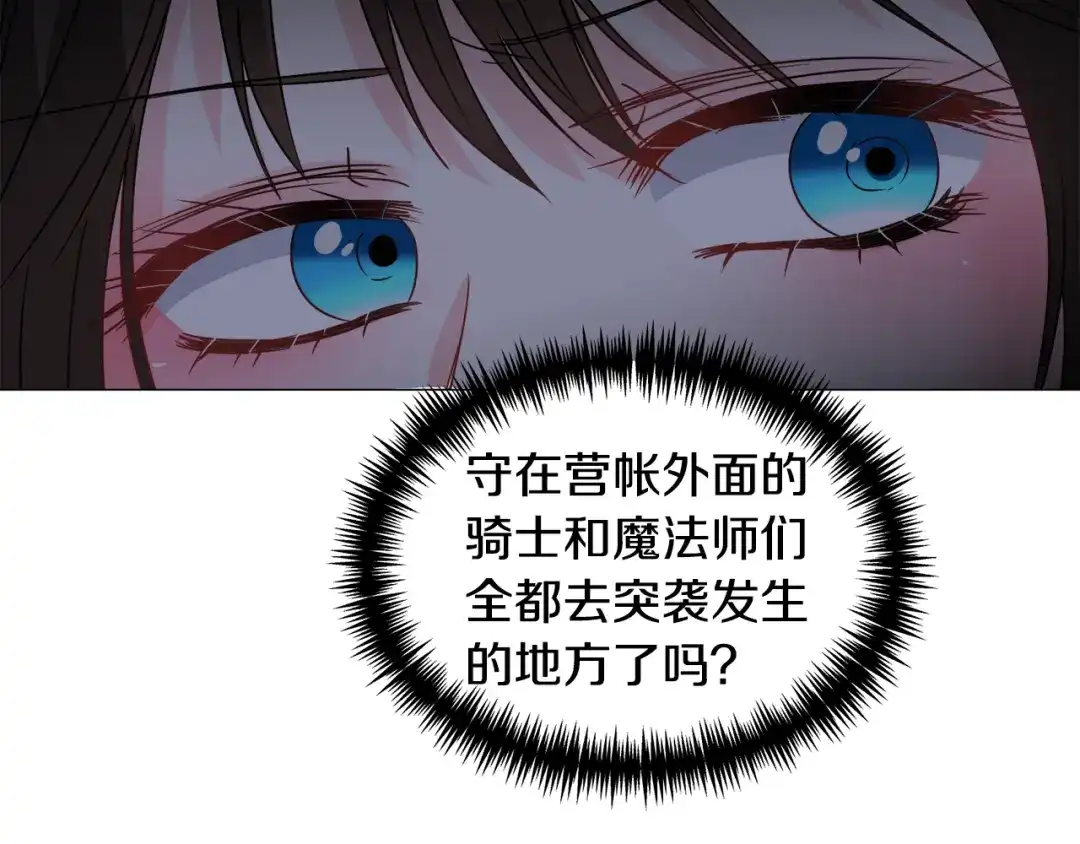 《被迫在乙女游戏里养鱼》第75话 按原计划进行 第91页