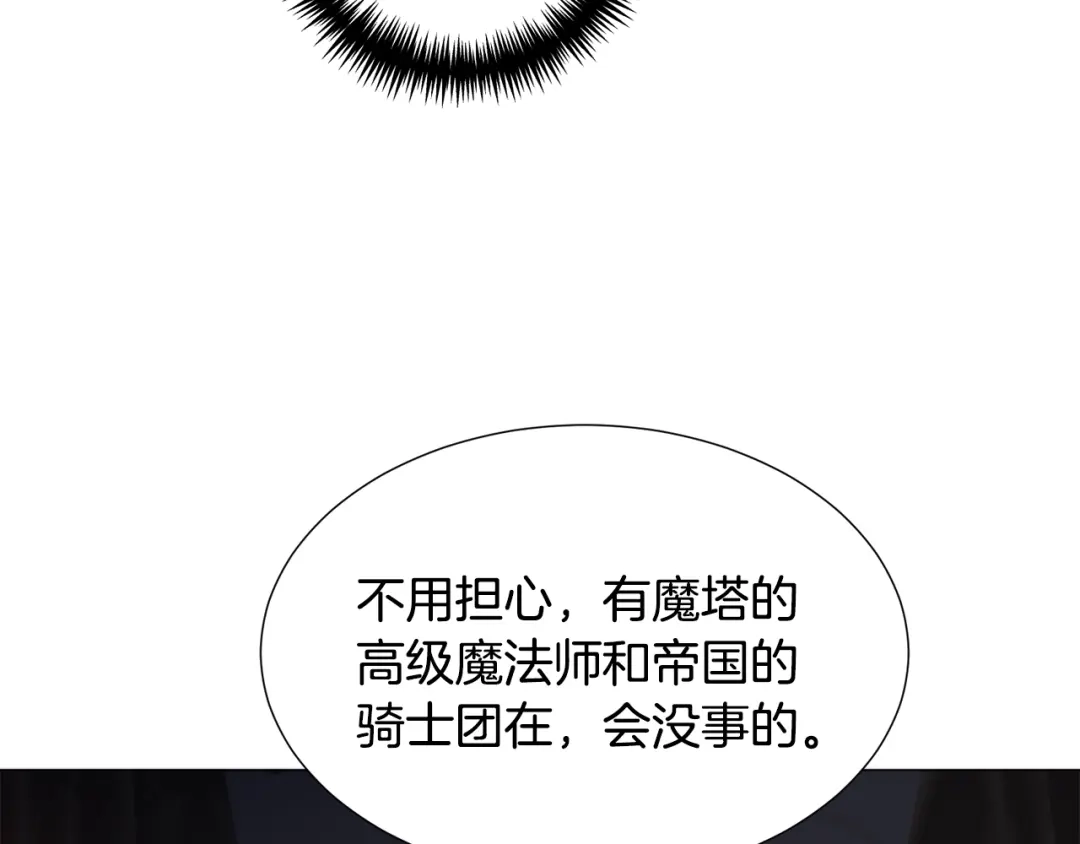 《被迫在乙女游戏里养鱼》第75话 按原计划进行 第83页