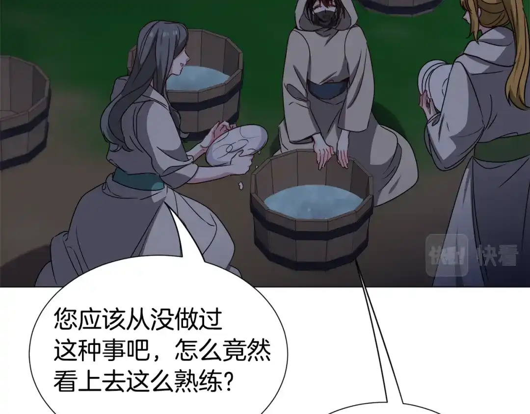 《被迫在乙女游戏里养鱼》第75话 按原计划进行 第17页