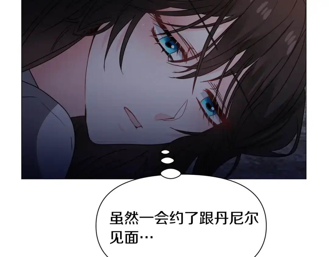 《被迫在乙女游戏里养鱼》第75话 按原计划进行 第70页