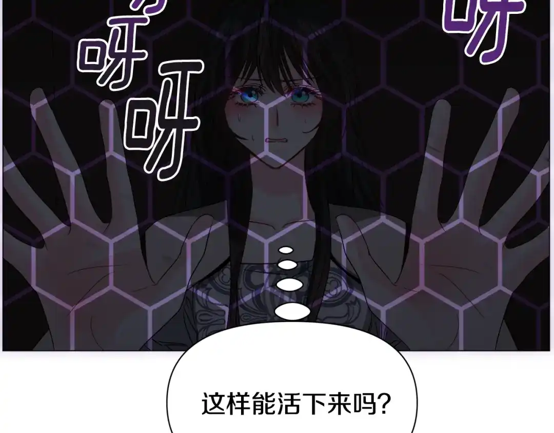 《被迫在乙女游戏里养鱼》第75话 按原计划进行 第100页