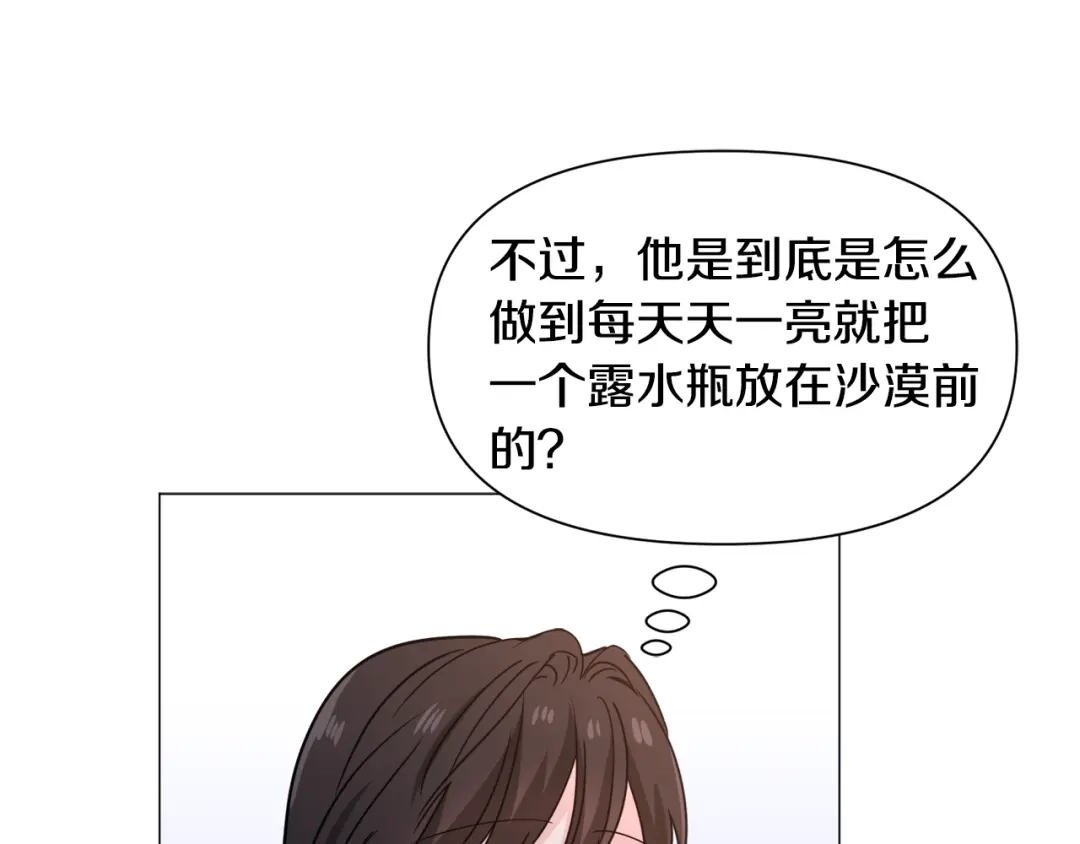 《被迫在乙女游戏里养鱼》第75话 按原计划进行 第65页