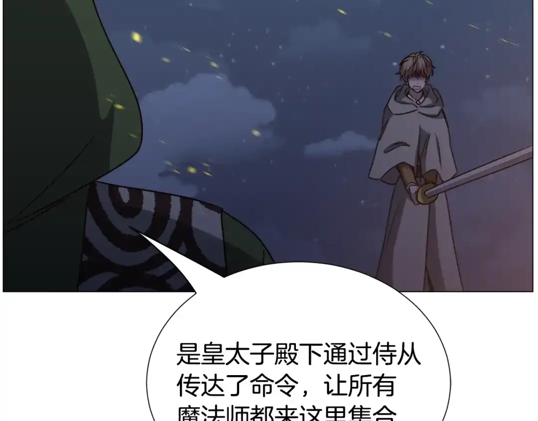 《被迫在乙女游戏里养鱼》第75话 按原计划进行 第141页