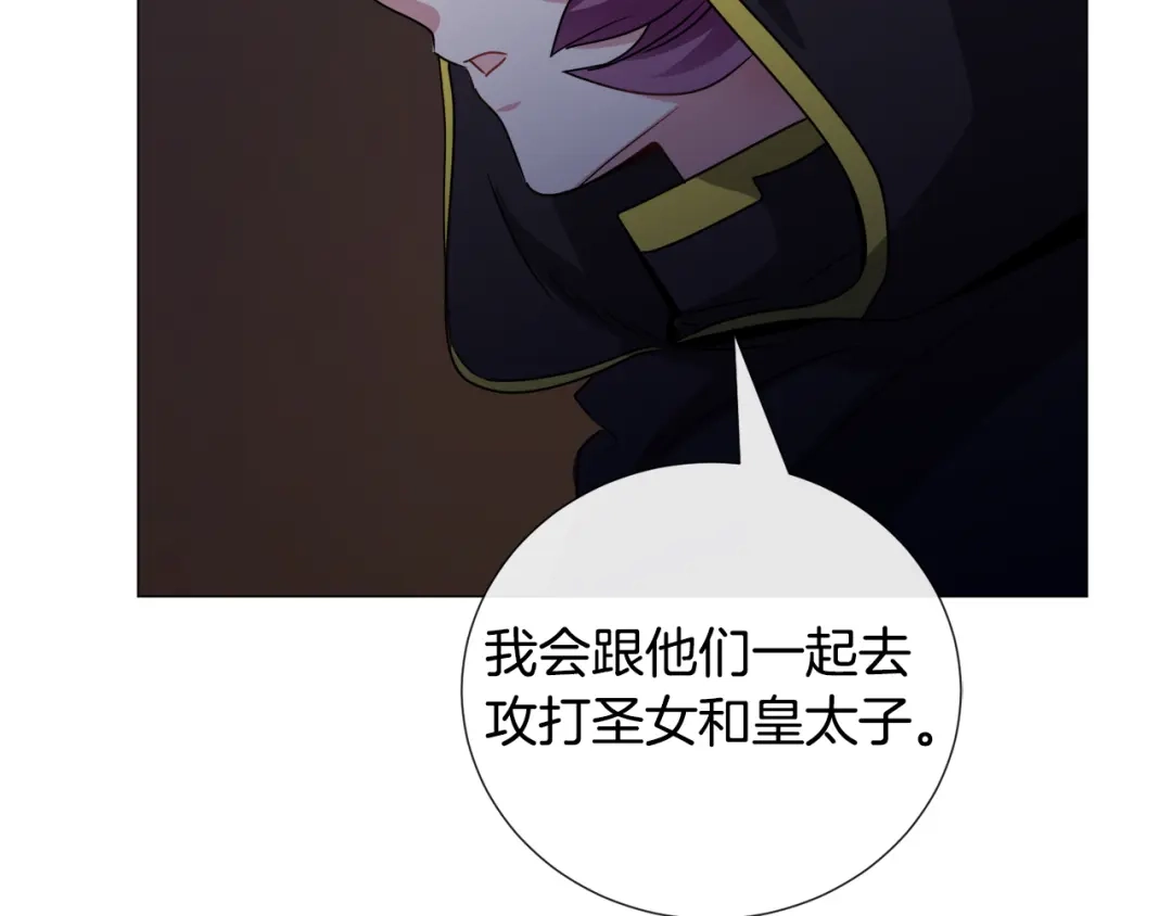 《被迫在乙女游戏里养鱼》第75话 按原计划进行 第10页