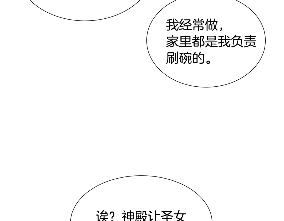 《被迫在乙女游戏里养鱼》第75话 按原计划进行 第18页