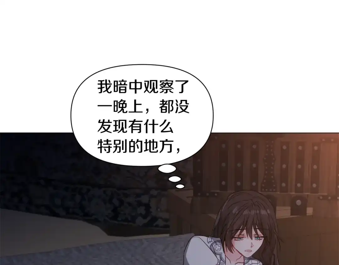 《被迫在乙女游戏里养鱼》第75话 按原计划进行 第67页