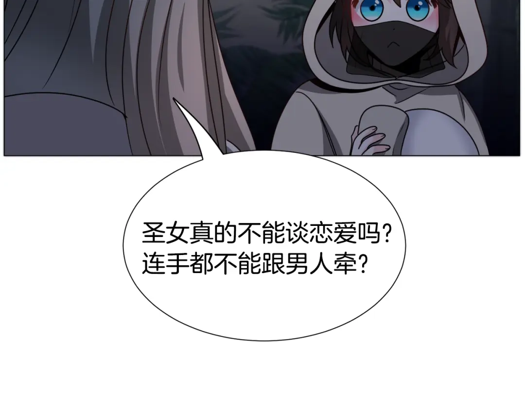 《被迫在乙女游戏里养鱼》第75话 按原计划进行 第32页