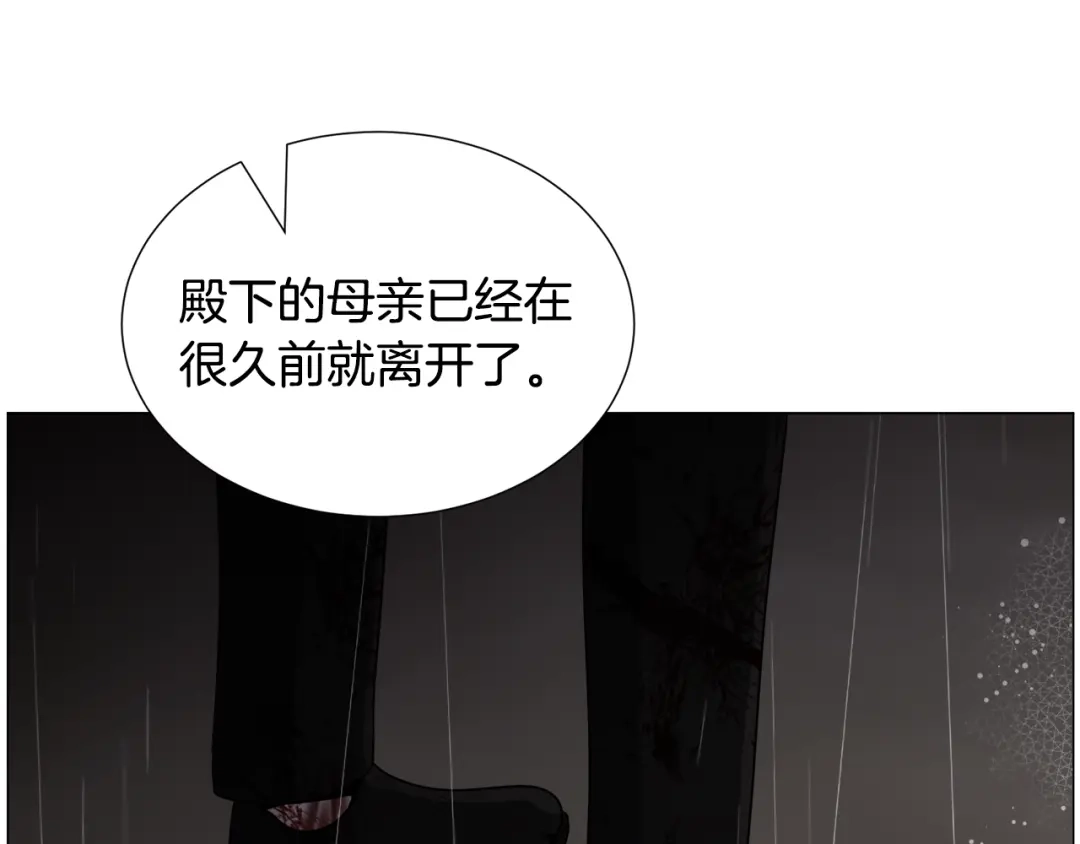 《被迫在乙女游戏里养鱼》第76话 陷阱 第120页