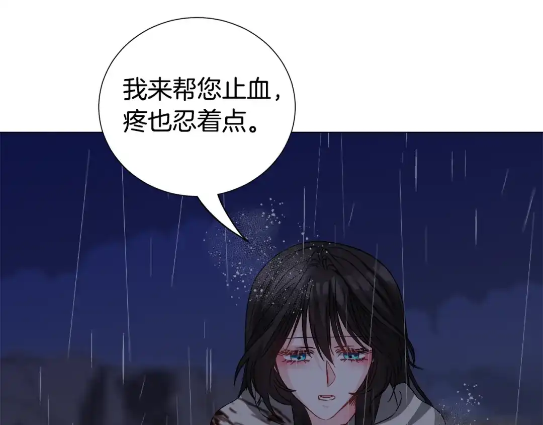 《被迫在乙女游戏里养鱼》第76话 陷阱 第132页