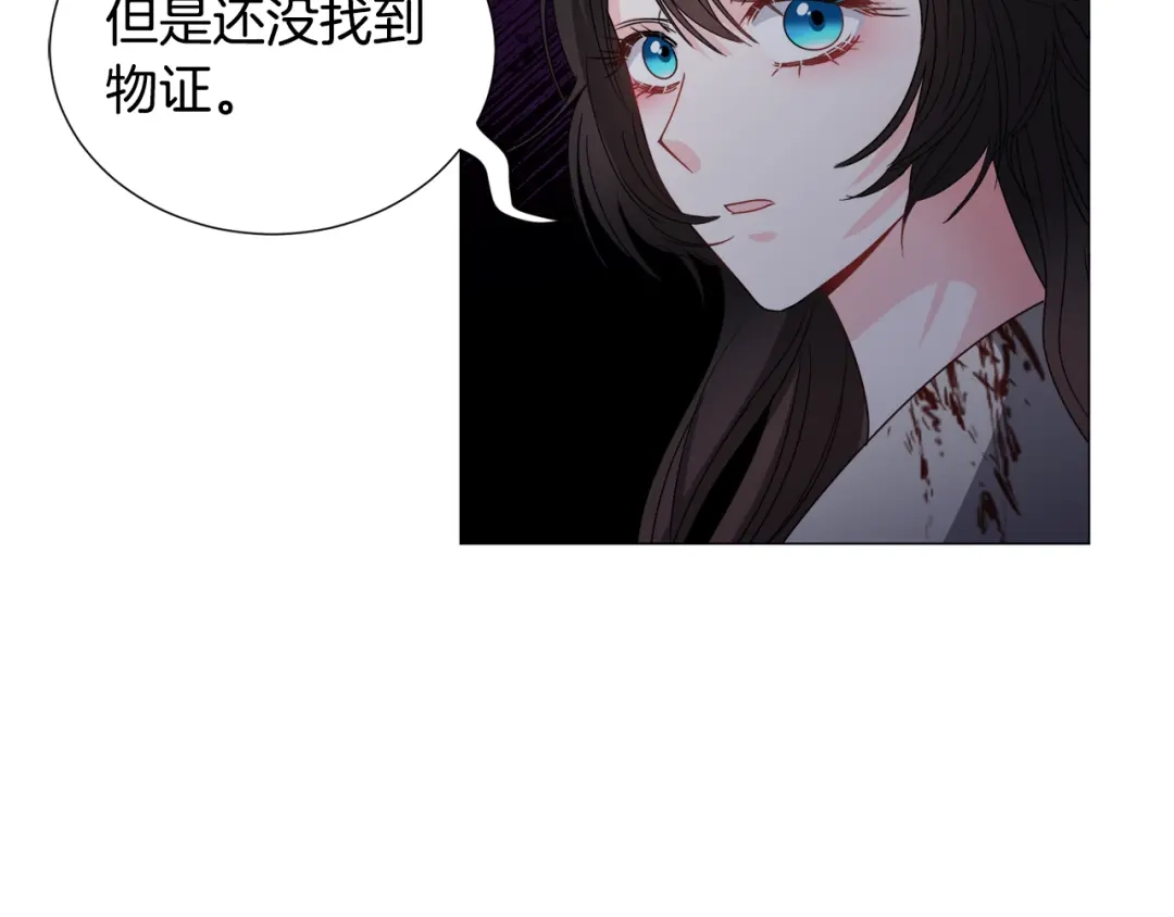 《被迫在乙女游戏里养鱼》第76话 陷阱 第77页