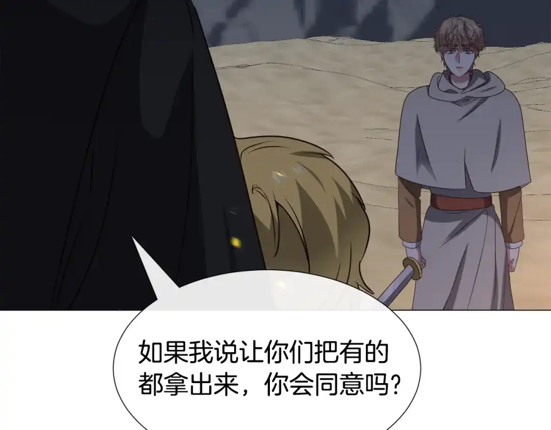 《被迫在乙女游戏里养鱼》第76话 陷阱 第8页