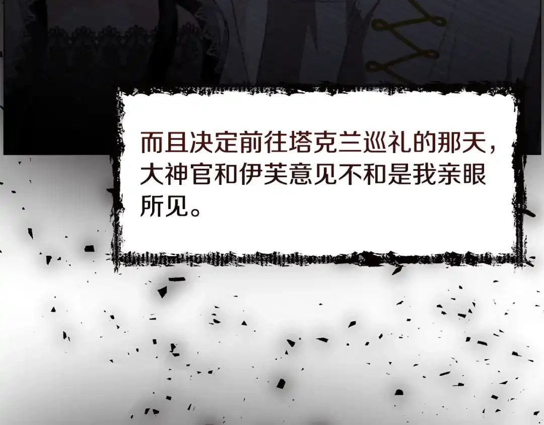 《被迫在乙女游戏里养鱼》第76话 陷阱 第92页