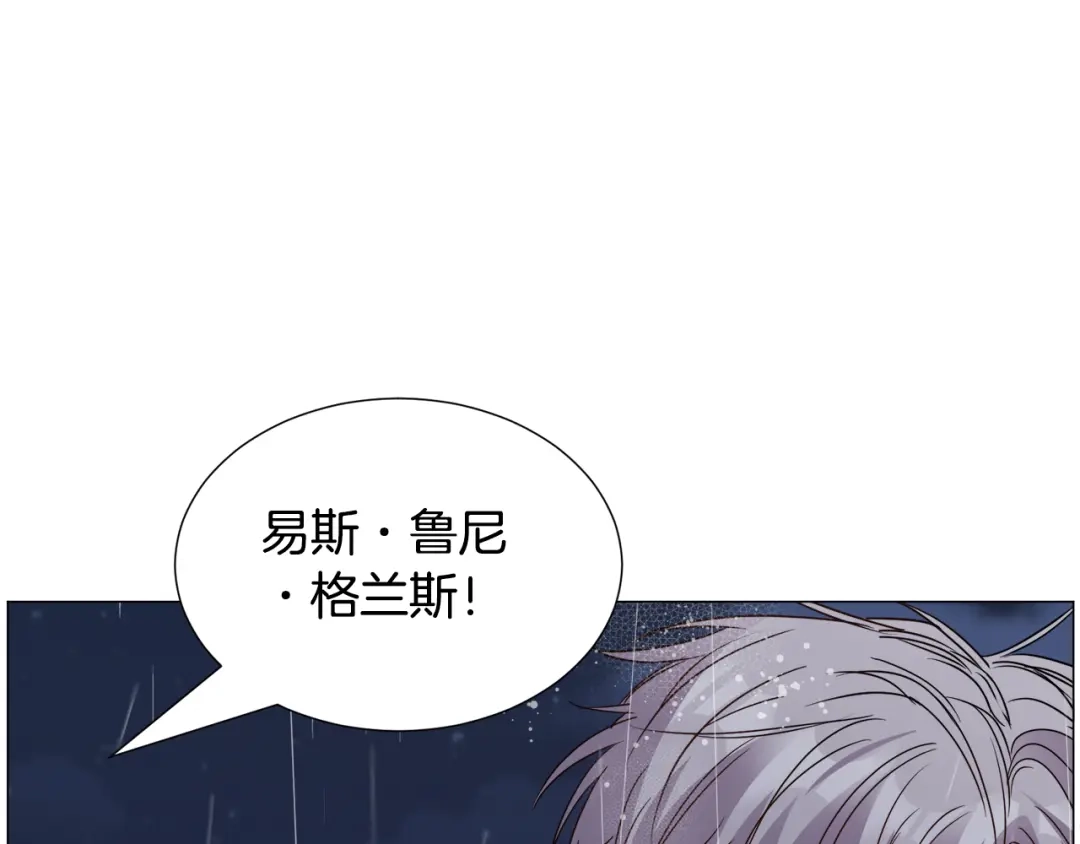《被迫在乙女游戏里养鱼》第76话 陷阱 第113页