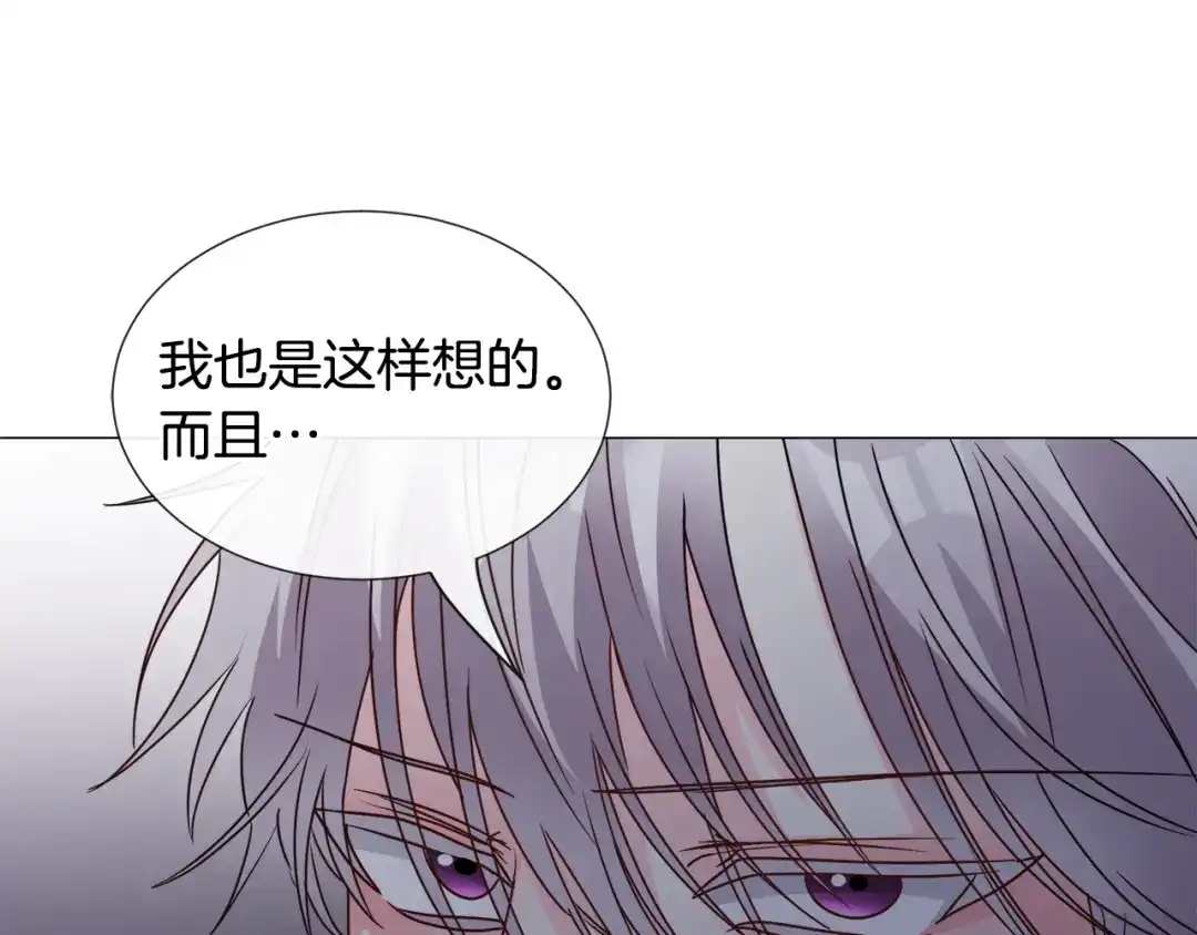 《被迫在乙女游戏里养鱼》第76话 陷阱 第71页