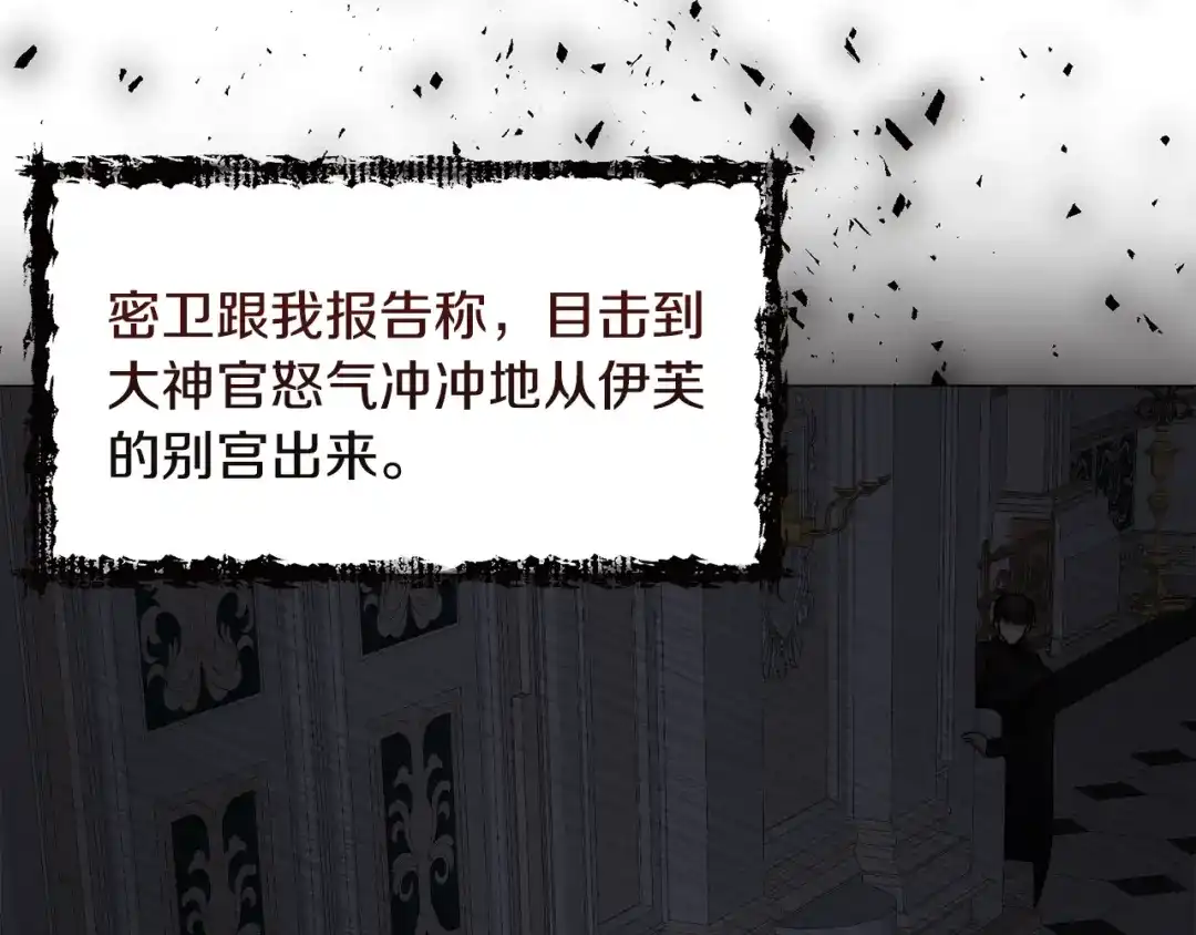 《被迫在乙女游戏里养鱼》第76话 陷阱 第89页