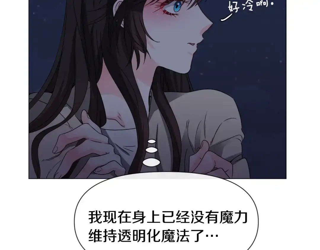 《被迫在乙女游戏里养鱼》第76话 陷阱 第45页