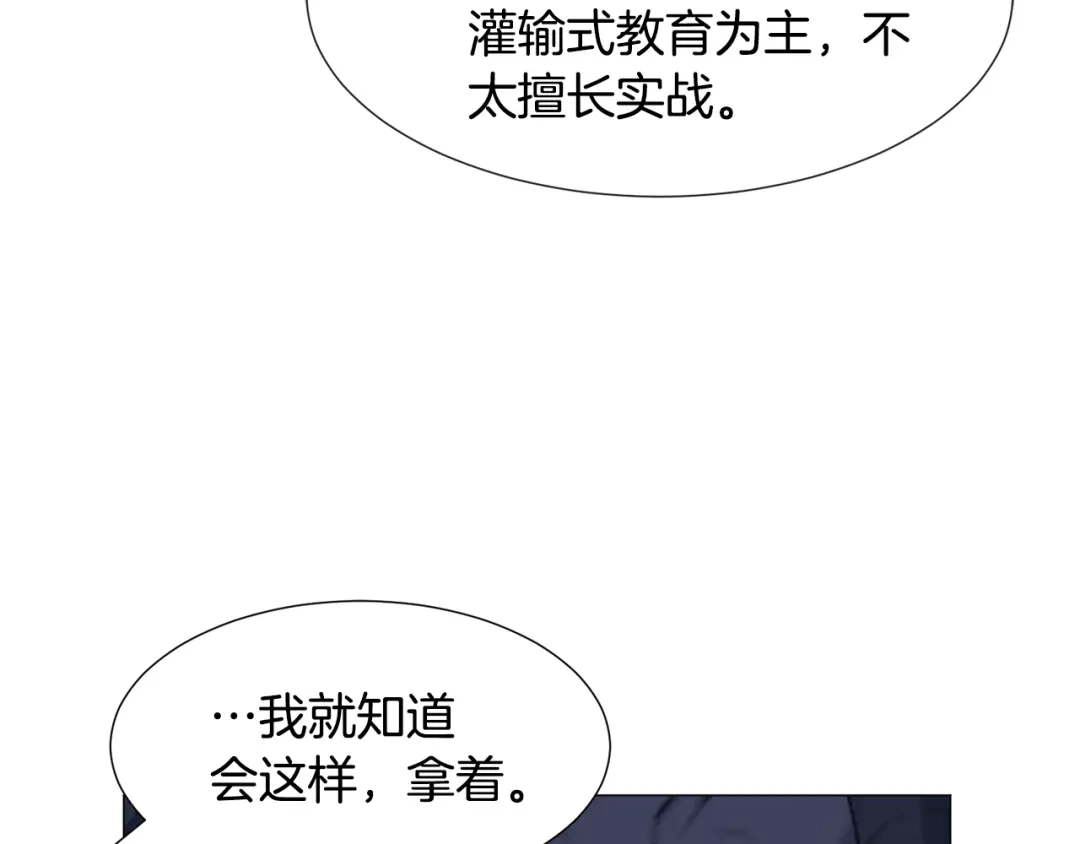 《被迫在乙女游戏里养鱼》第76话 陷阱 第52页