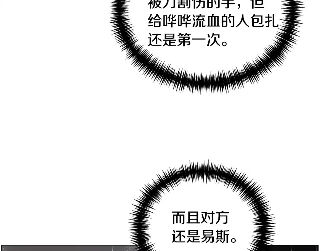 《被迫在乙女游戏里养鱼》第76话 陷阱 第134页