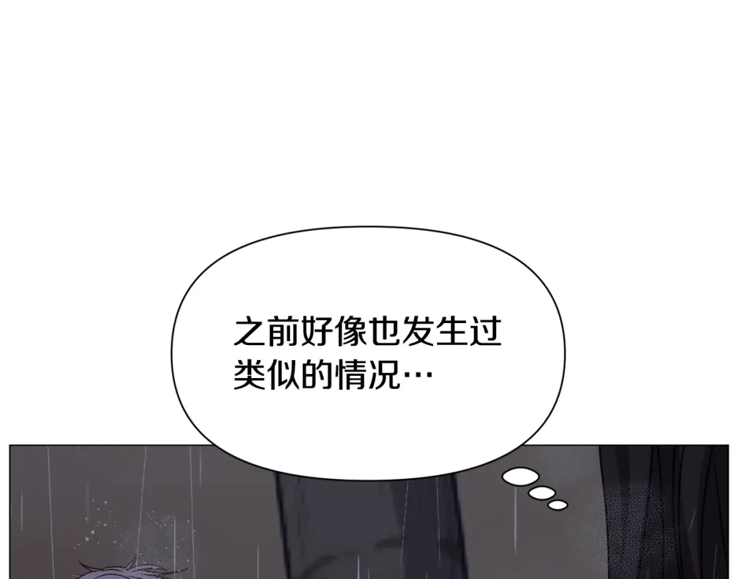 《被迫在乙女游戏里养鱼》第76话 陷阱 第105页