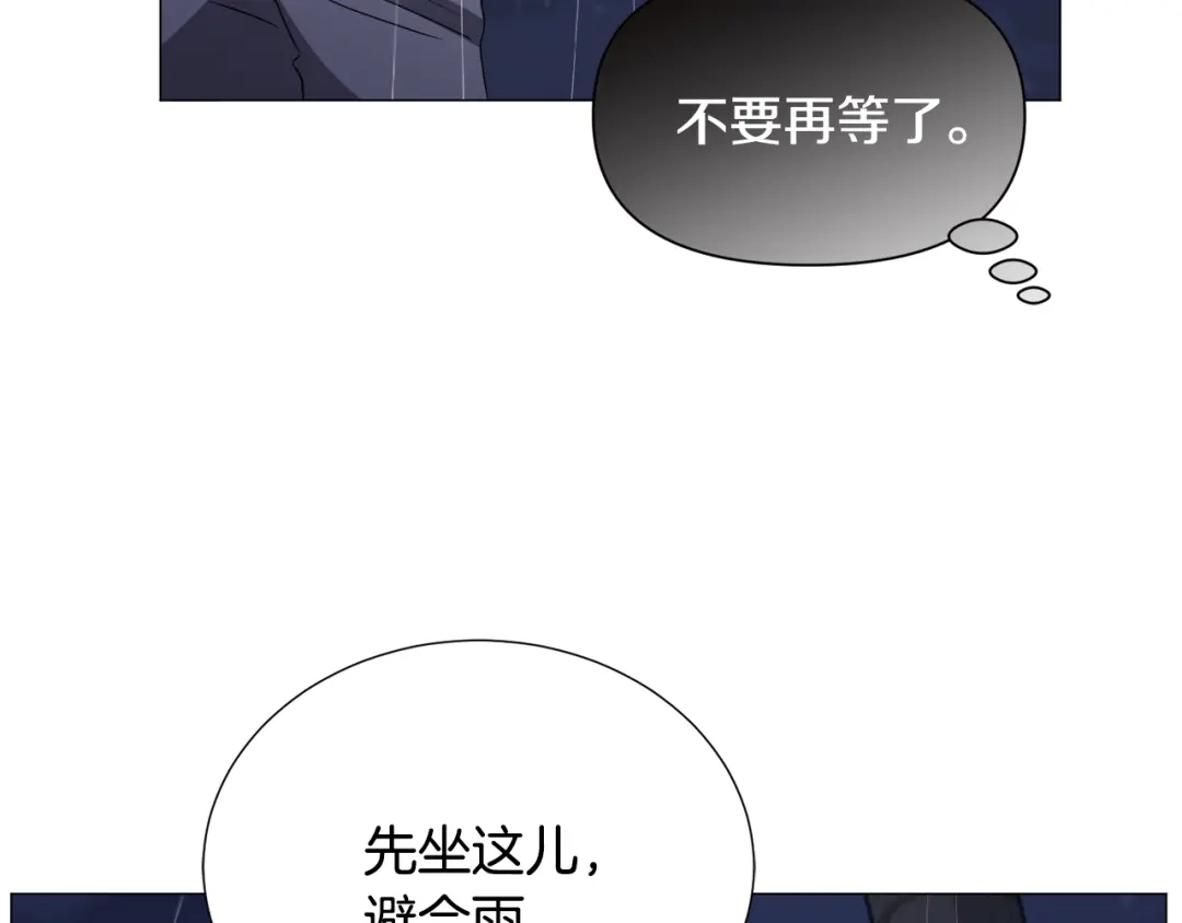 《被迫在乙女游戏里养鱼》第76话 陷阱 第123页
