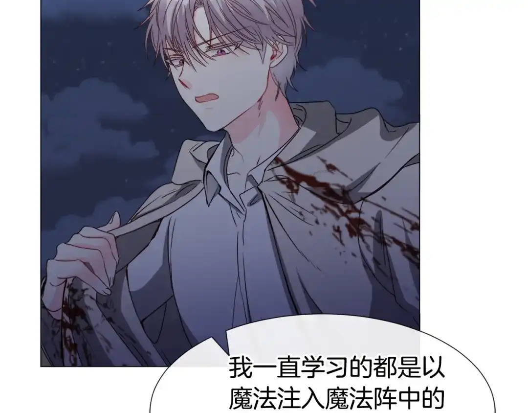 《被迫在乙女游戏里养鱼》第76话 陷阱 第51页