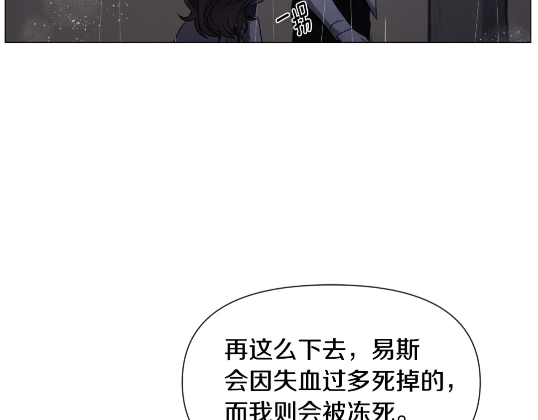 《被迫在乙女游戏里养鱼》第76话 陷阱 第125页