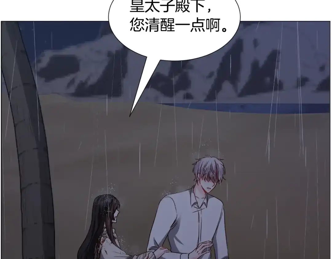 《被迫在乙女游戏里养鱼》第76话 陷阱 第108页