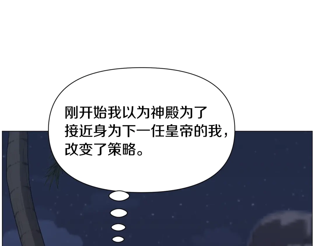 《被迫在乙女游戏里养鱼》第76话 陷阱 第86页
