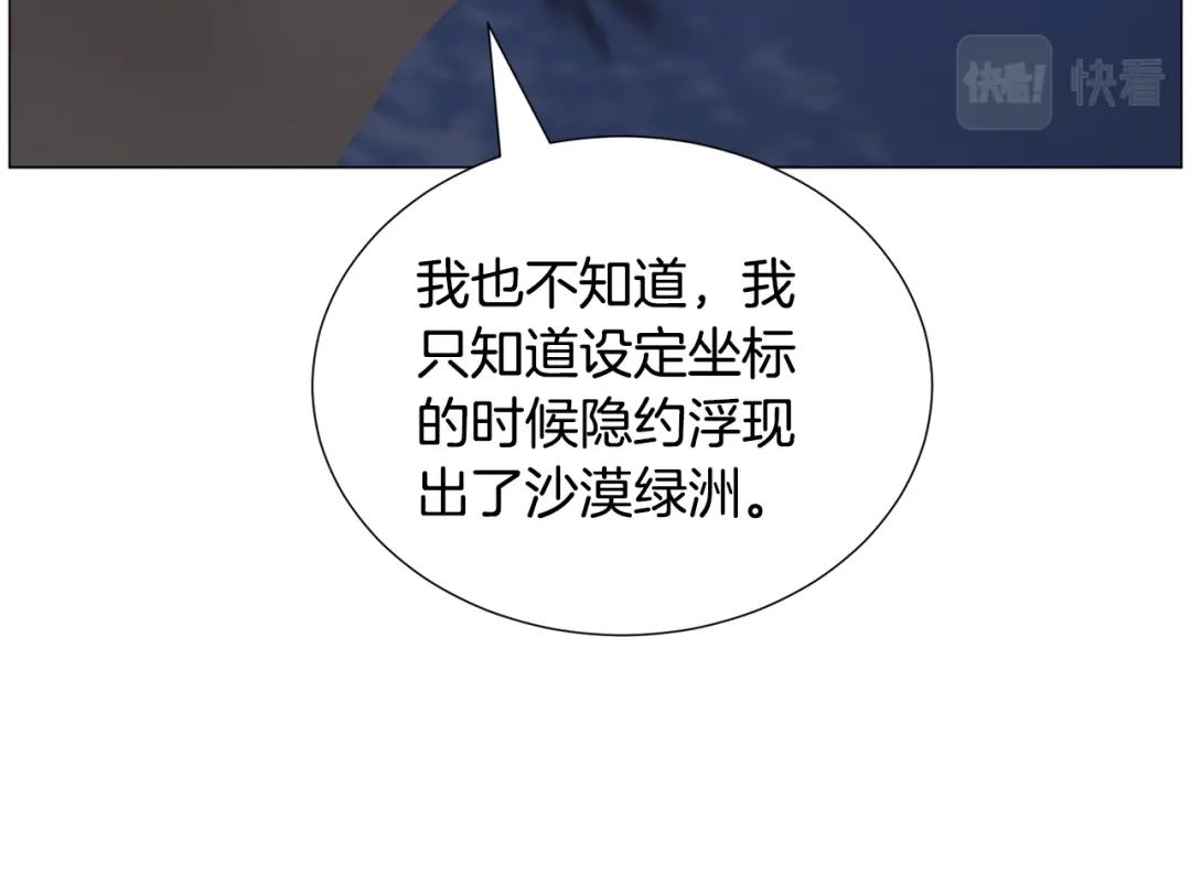《被迫在乙女游戏里养鱼》第76话 陷阱 第48页