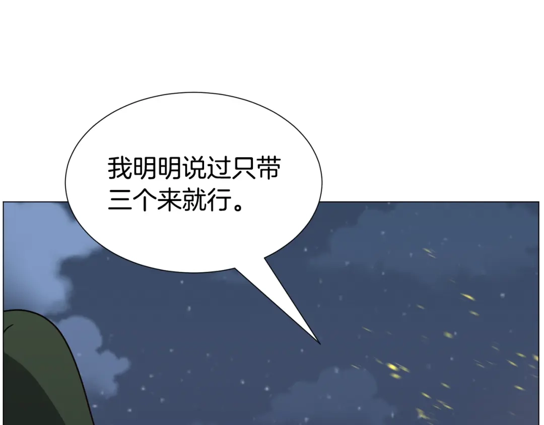《被迫在乙女游戏里养鱼》第76话 陷阱 第14页