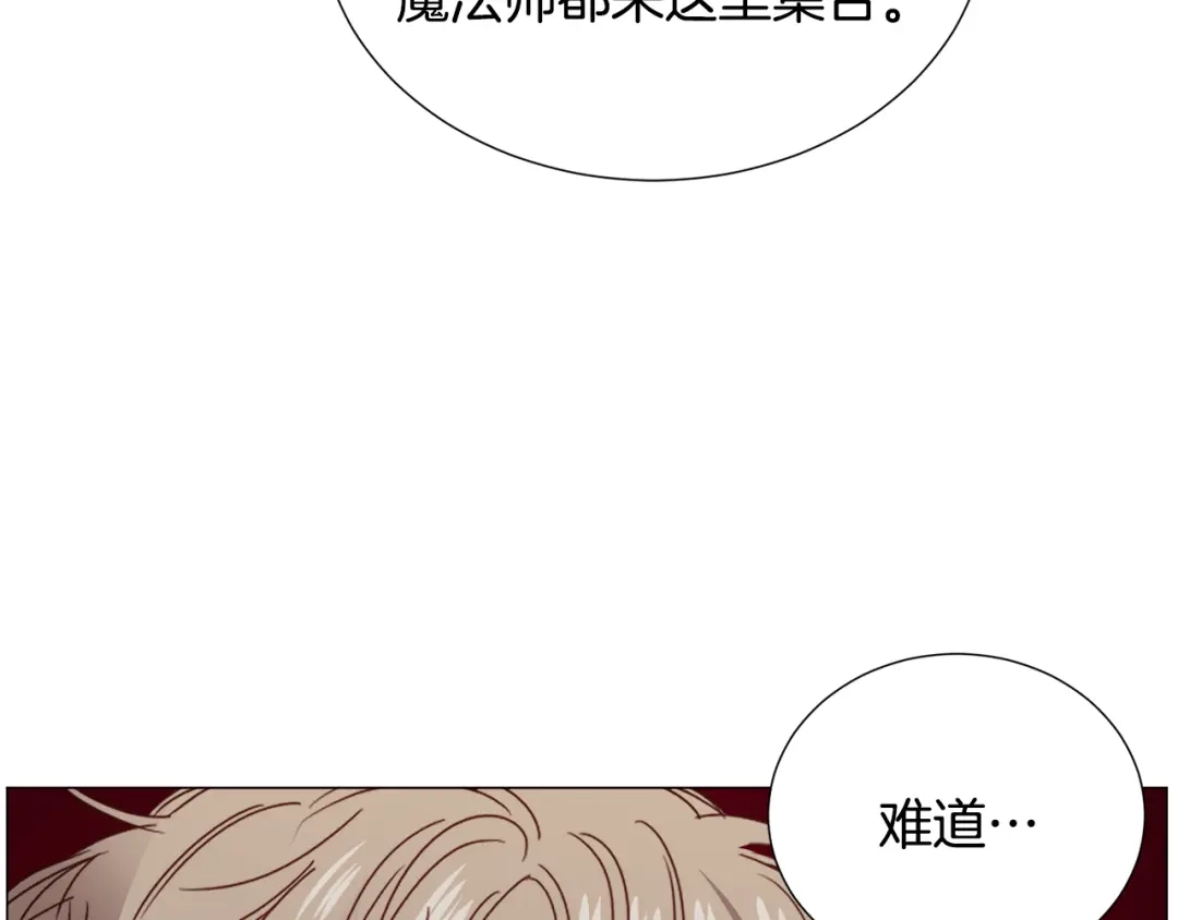 《被迫在乙女游戏里养鱼》第76话 陷阱 第16页