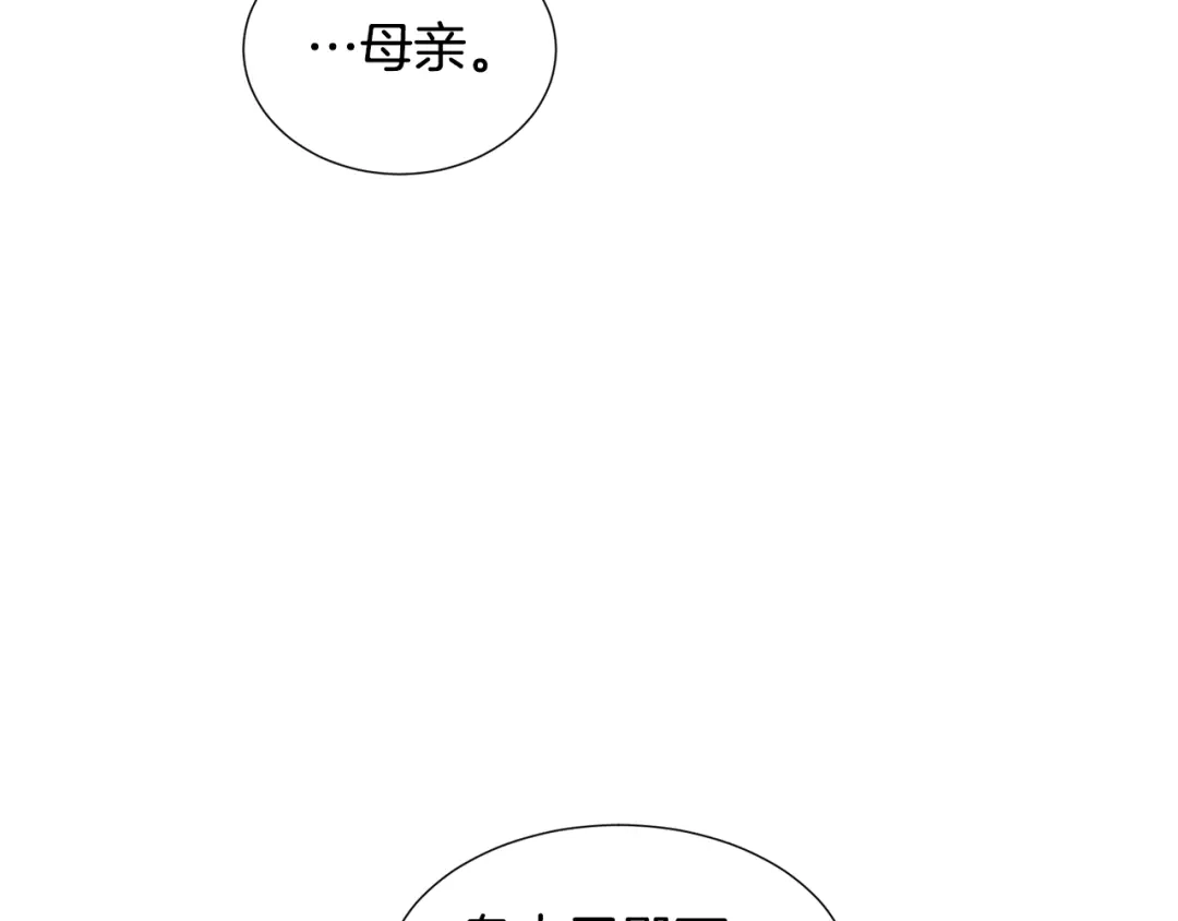 《被迫在乙女游戏里养鱼》第76话 陷阱 第107页