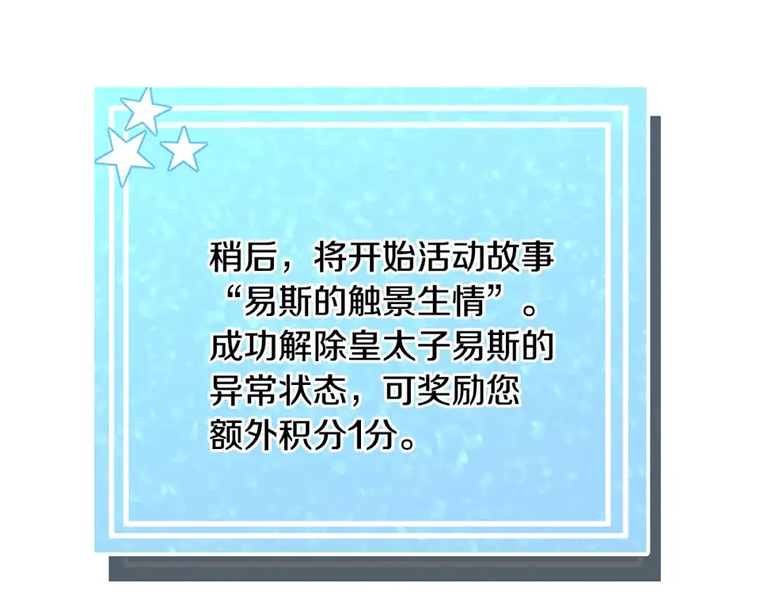 《被迫在乙女游戏里养鱼》第76话 陷阱 第104页