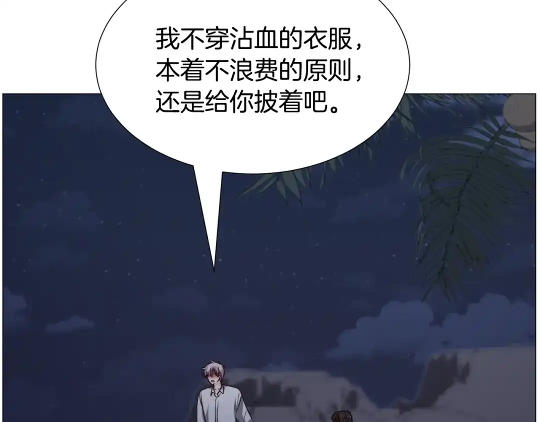 《被迫在乙女游戏里养鱼》第76话 陷阱 第55页