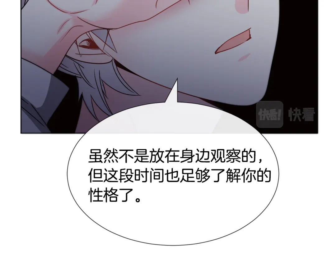 《被迫在乙女游戏里养鱼》第76话 陷阱 第82页