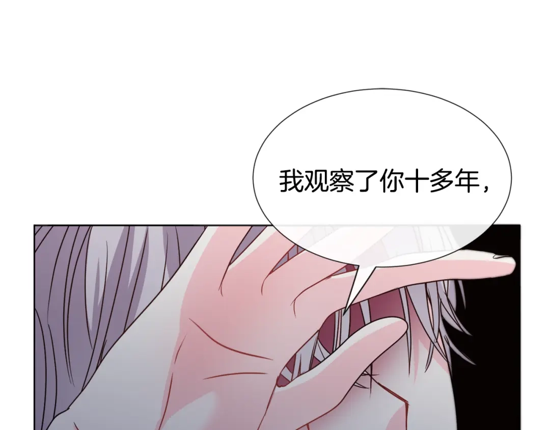 《被迫在乙女游戏里养鱼》第76话 陷阱 第81页