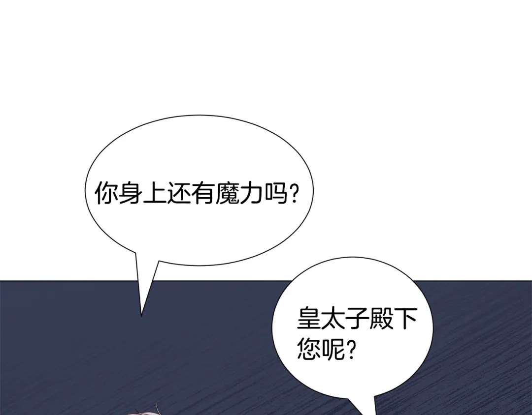 《被迫在乙女游戏里养鱼》第76话 陷阱 第60页