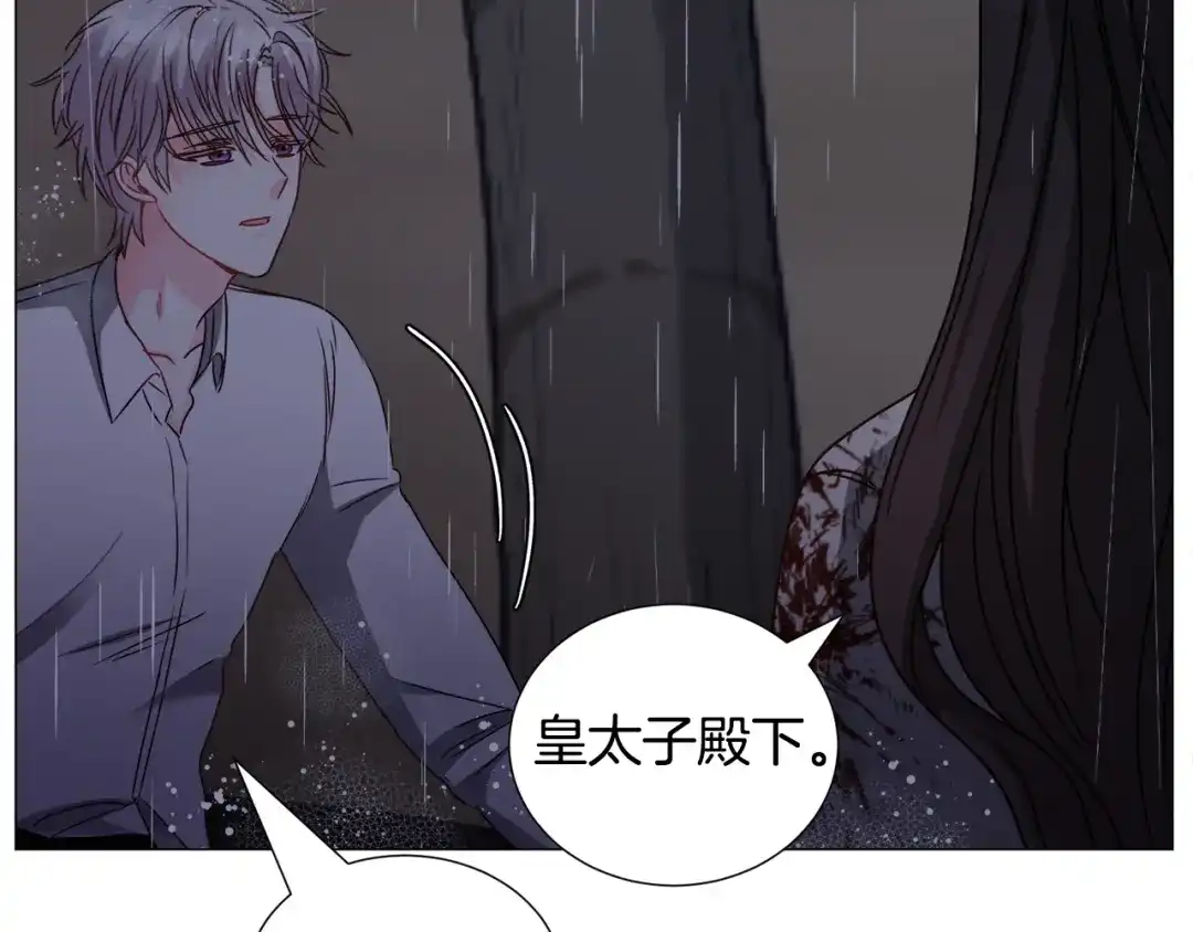 《被迫在乙女游戏里养鱼》第76话 陷阱 第106页
