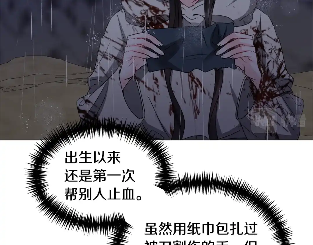 《被迫在乙女游戏里养鱼》第76话 陷阱 第133页