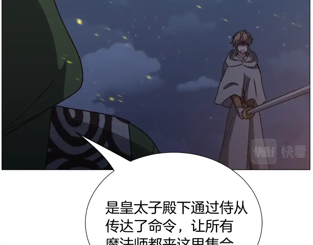 《被迫在乙女游戏里养鱼》第76话 陷阱 第15页