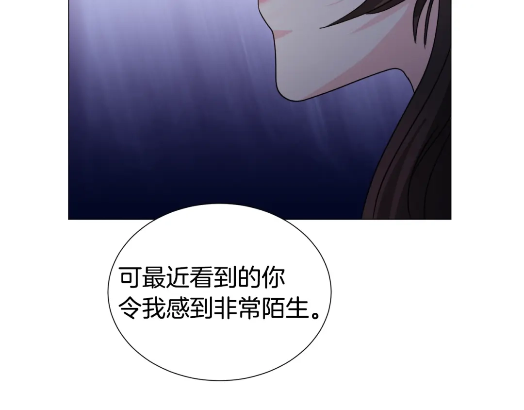 《被迫在乙女游戏里养鱼》第76话 陷阱 第84页